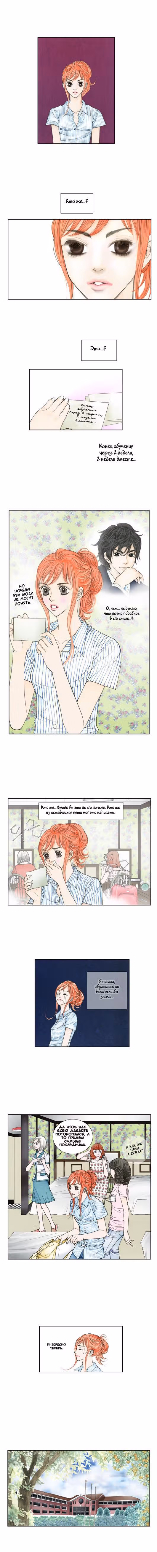 Кофе Сумасшедшей кошки — Том 2 · Глава 16, страница 4