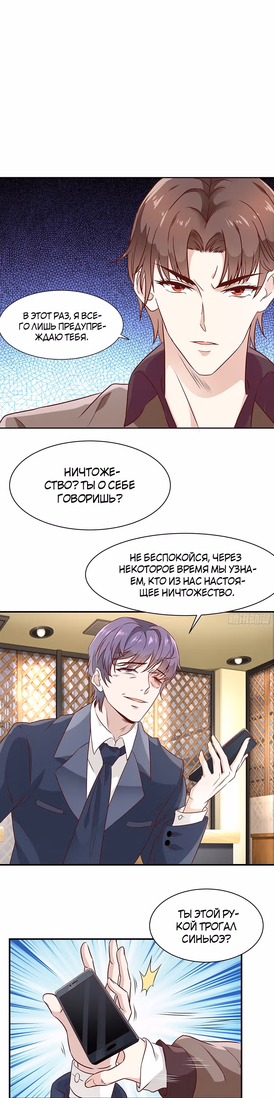 Мой папа сильнейший бог войны — Том 1 · Глава 11, страница 12