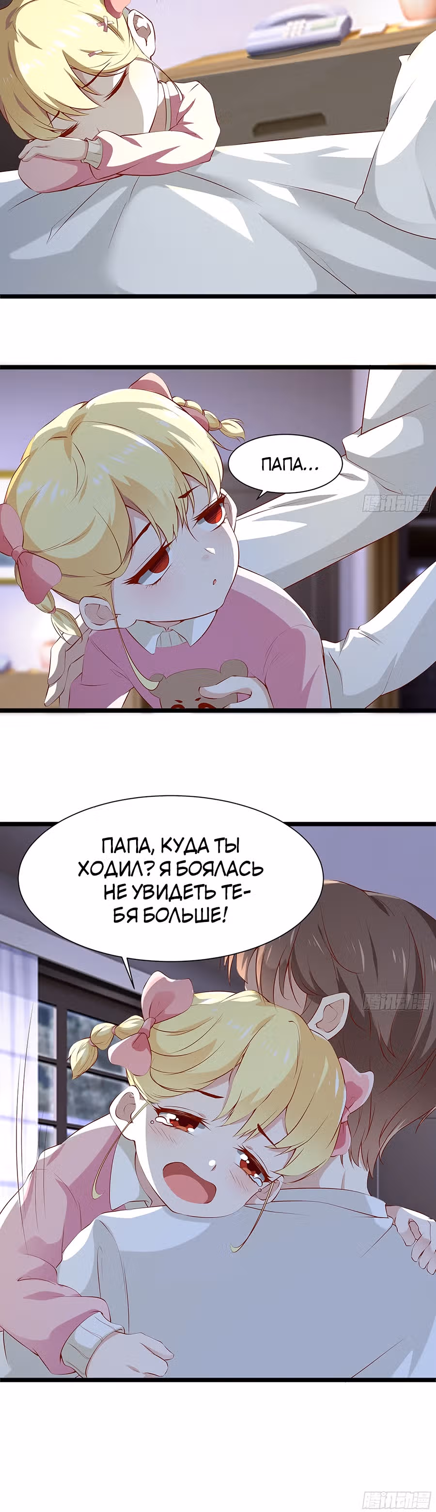 Мой папа сильнейший бог войны — Том 1 · Глава 11, страница 27
