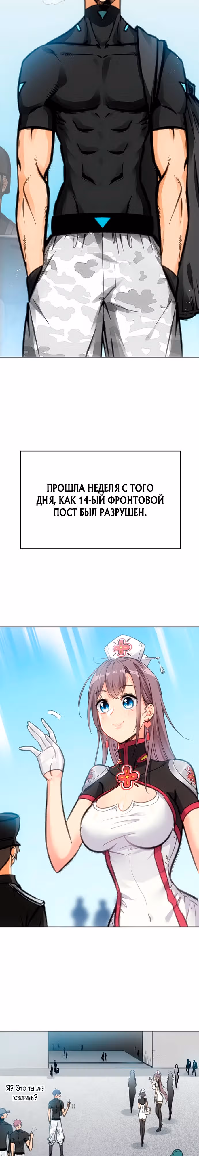 Будь сильным, как смерть — Том 1 · Глава 10, страница 2
