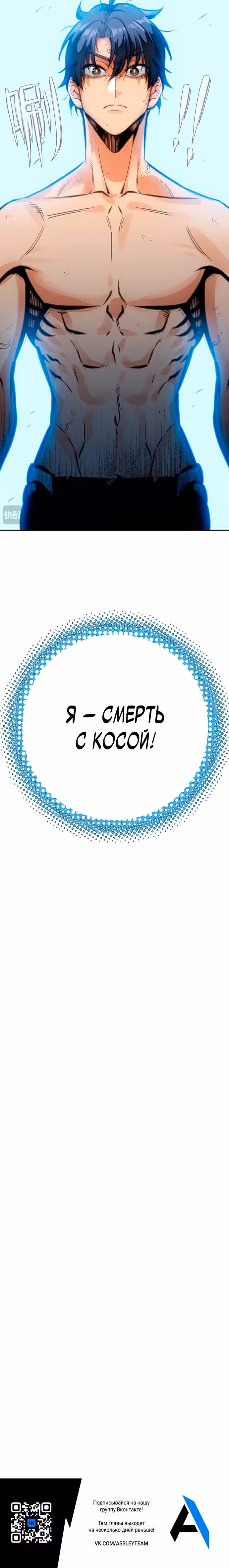 Будь сильным, как смерть — Том 1 · Глава 10, страница 27