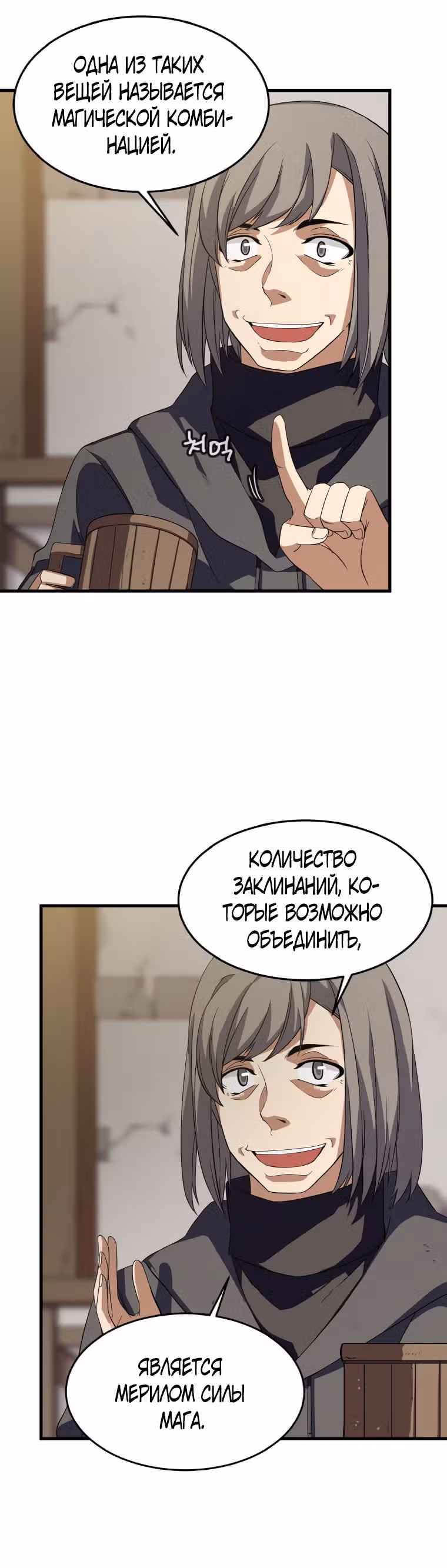 Повелитель Элементалей — Том 1 · Глава 5, страница 20