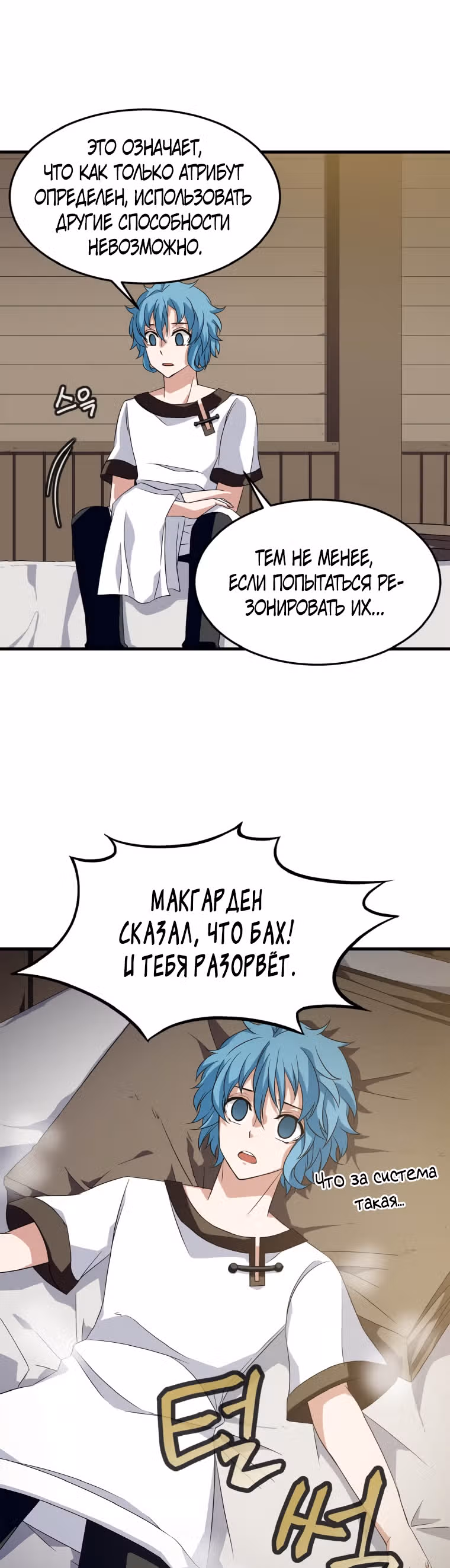 Повелитель Элементалей — Том 1 · Глава 5, страница 31