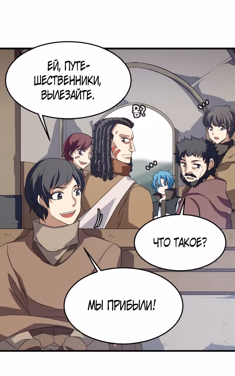Повелитель Элементалей — Том 1 · Глава 5, страница 45