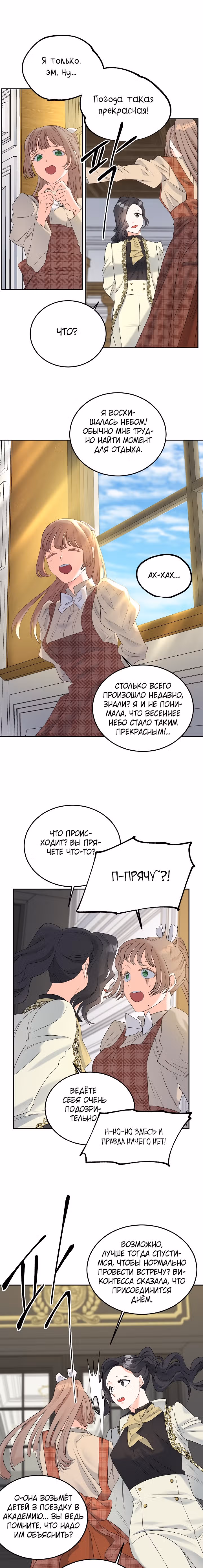 Эбoни — Том 1 · Глава 72, страница 15