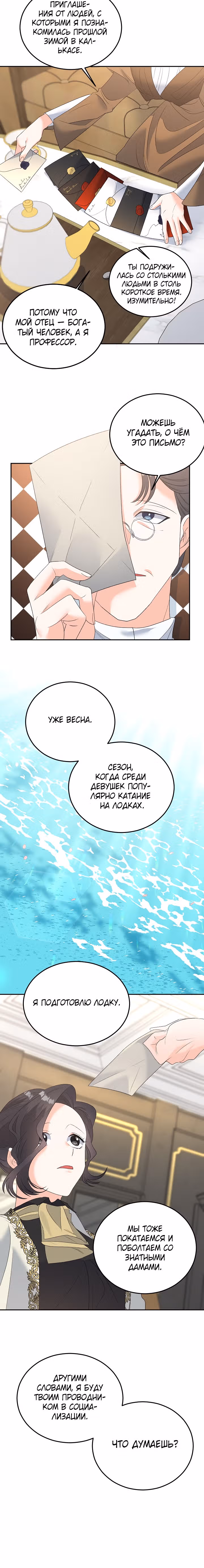 Эбoни — Том 1 · Глава 72, страница 20