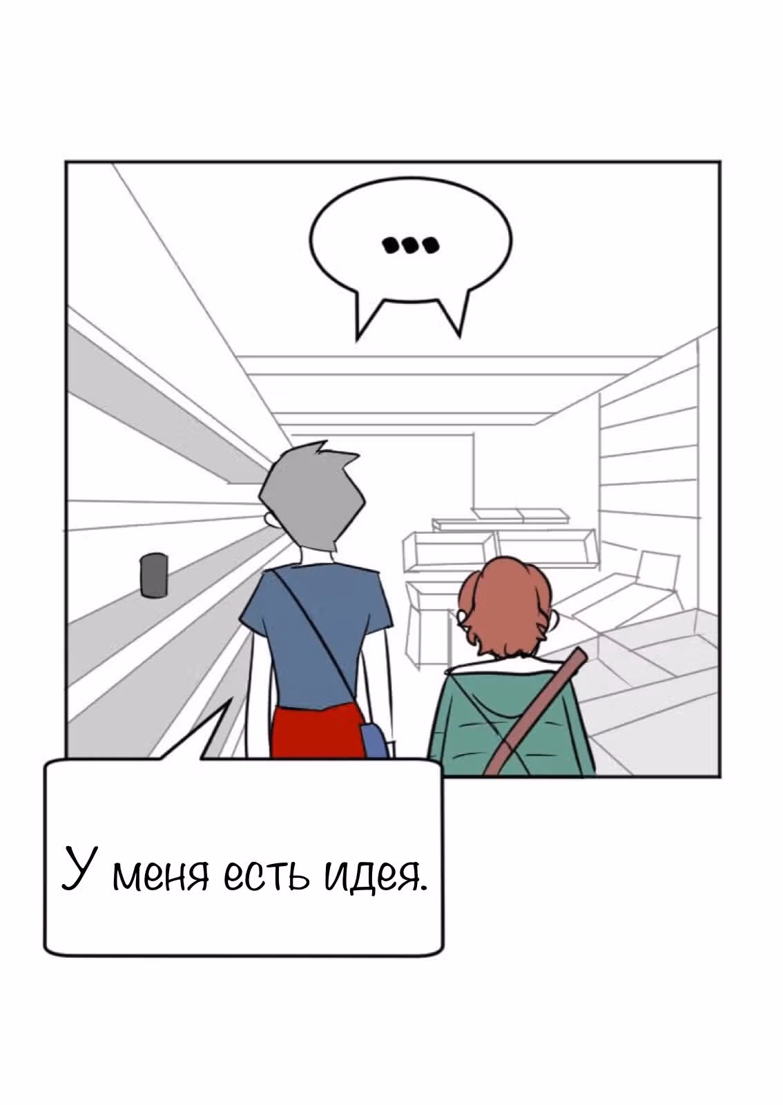 Мёртвый парень — Том 1 · Глава 35, страница 12