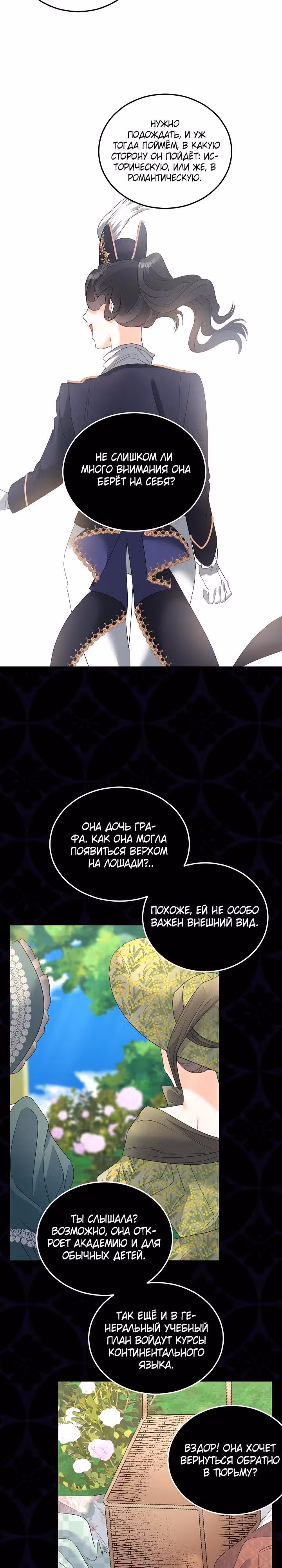 Эбoни — Том 1 · Глава 73, страница 18