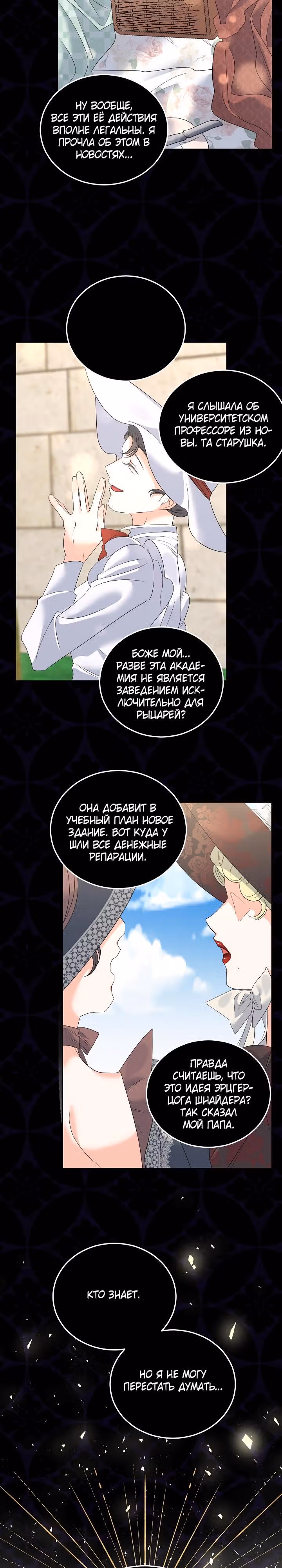 Эбoни — Том 1 · Глава 73, страница 19