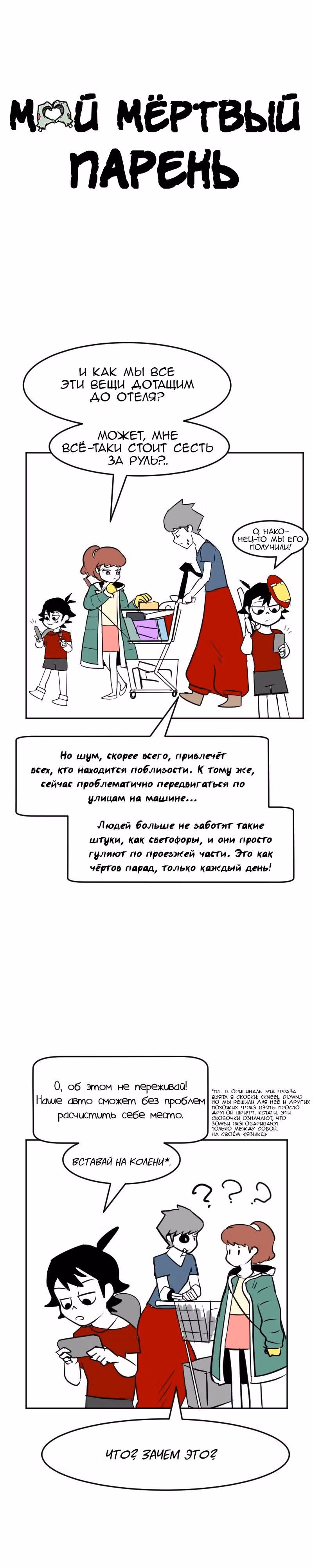Мёртвый парень — Том 1 · Глава 36, страница 3