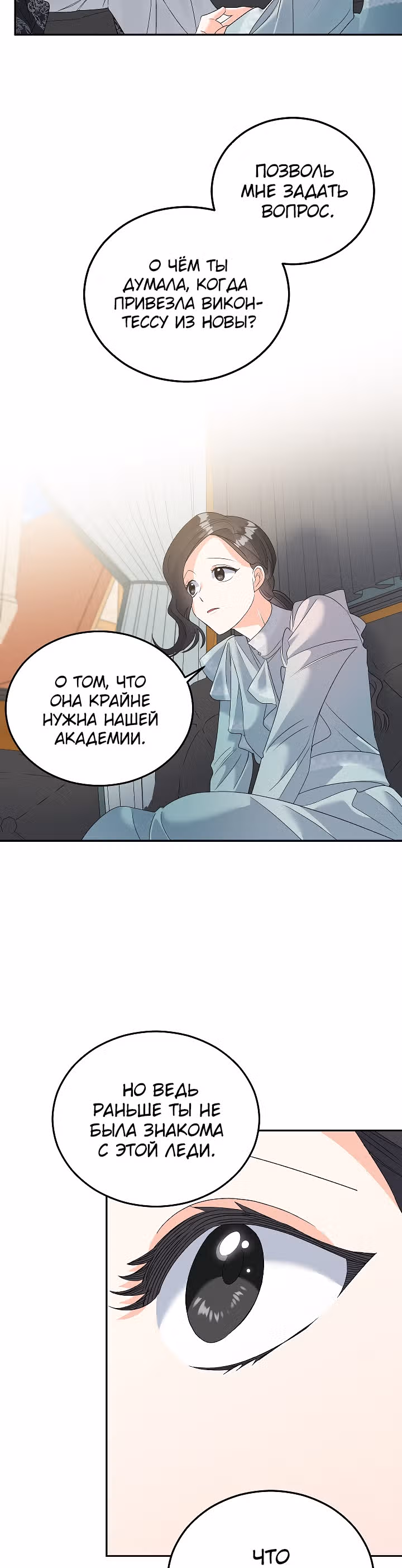Эбoни — Том 1 · Глава 74, страница 2