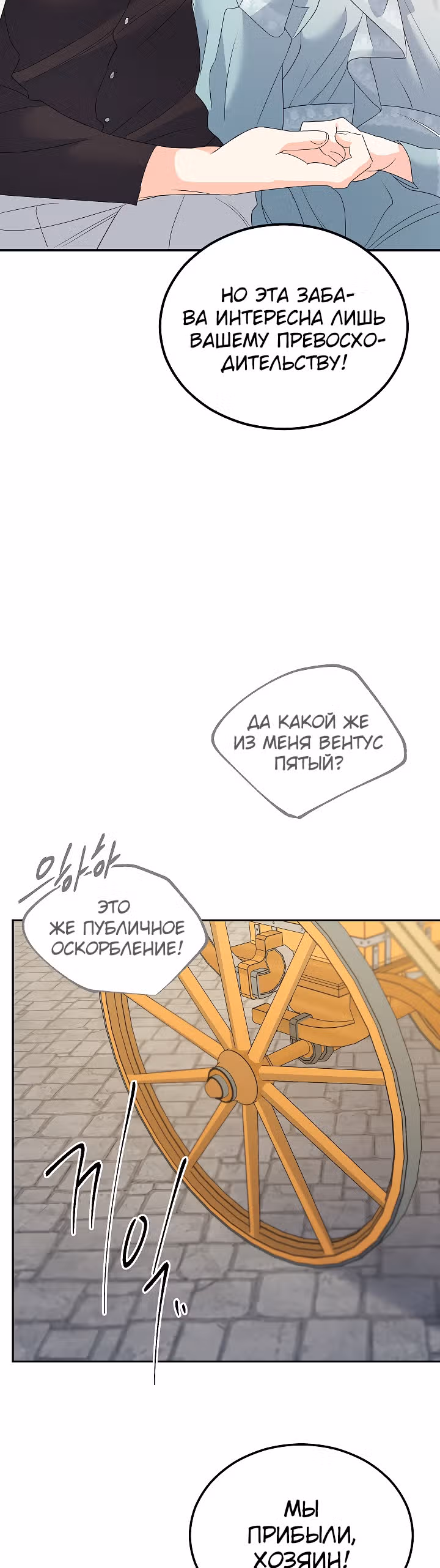 Эбoни — Том 1 · Глава 74, страница 11
