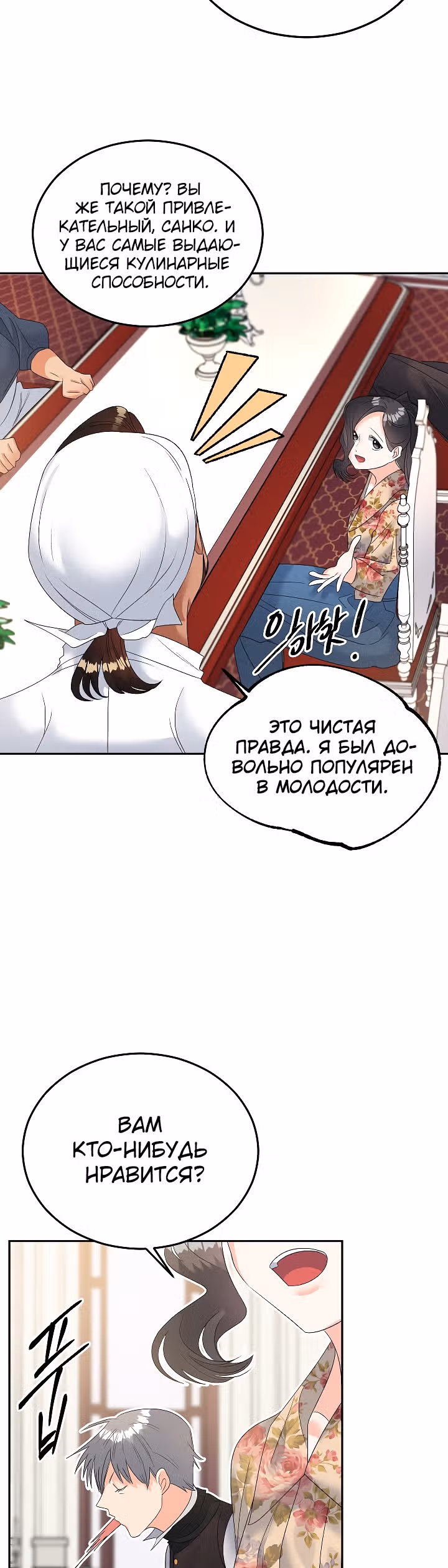 Эбoни — Том 1 · Глава 74, страница 25