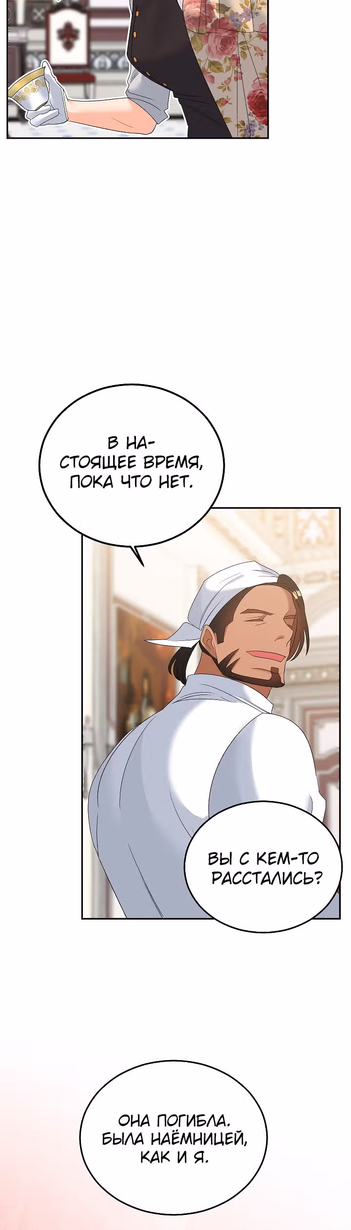 Эбoни — Том 1 · Глава 74, страница 26
