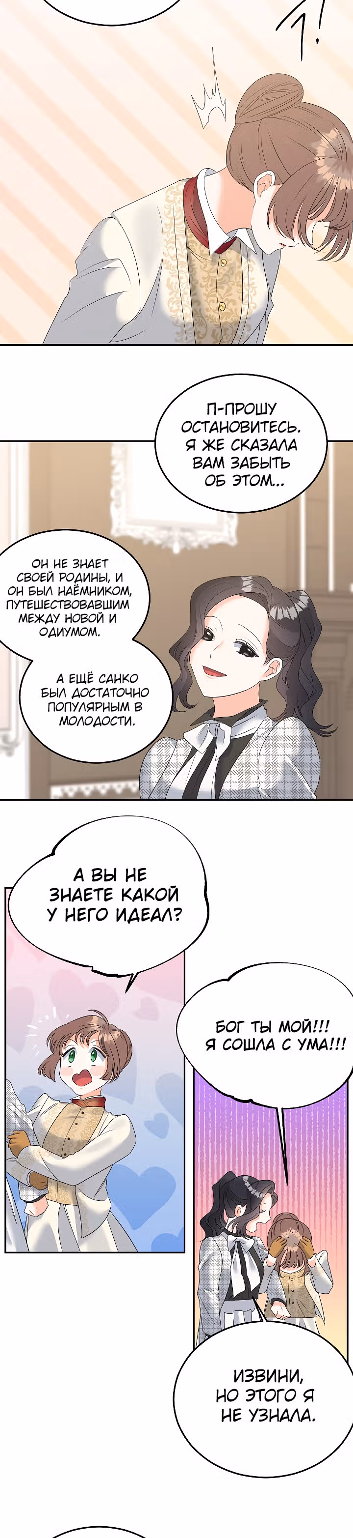 Эбoни — Том 1 · Глава 74, страница 39