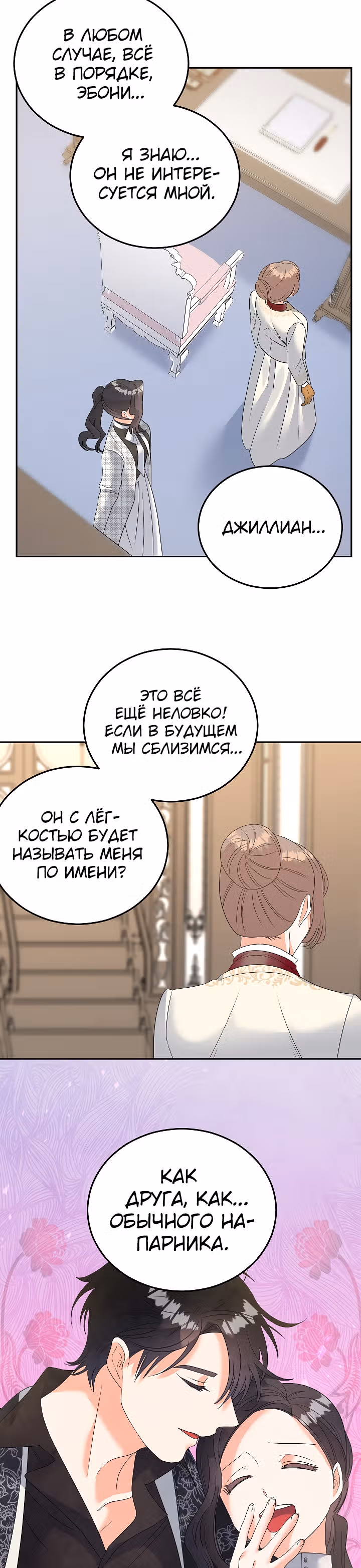Эбoни — Том 1 · Глава 74, страница 40