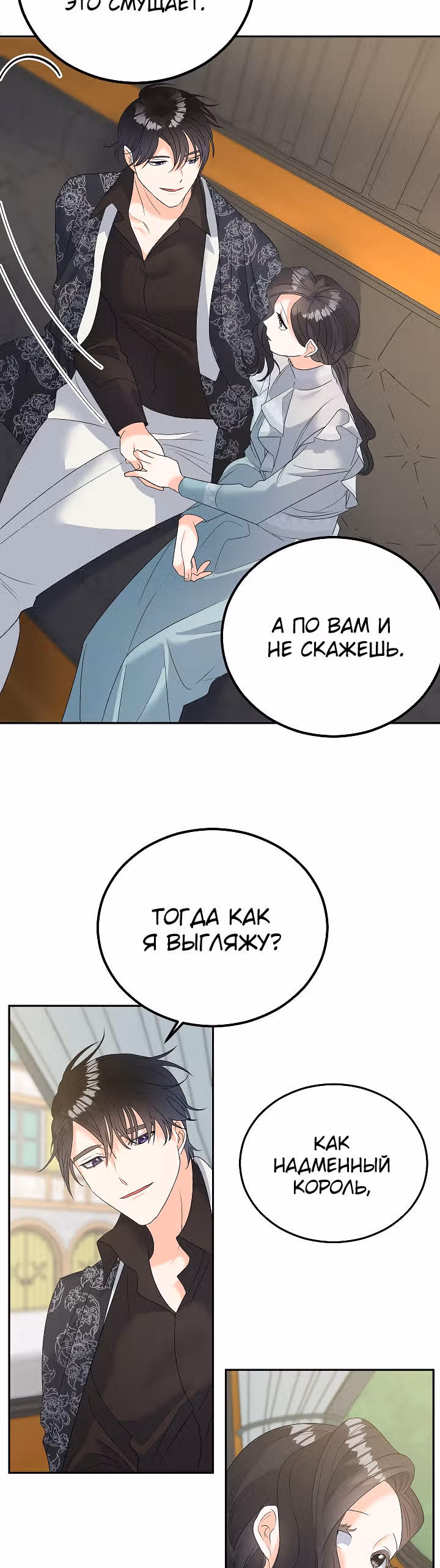Эбoни — Том 1 · Глава 74, страница 9