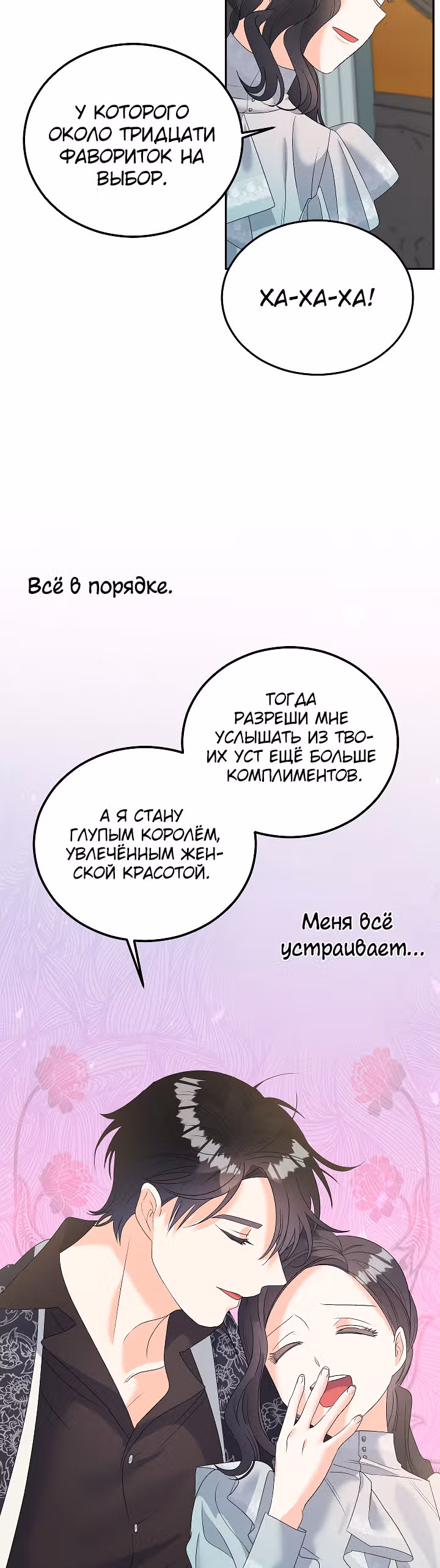 Эбoни — Том 1 · Глава 74, страница 10