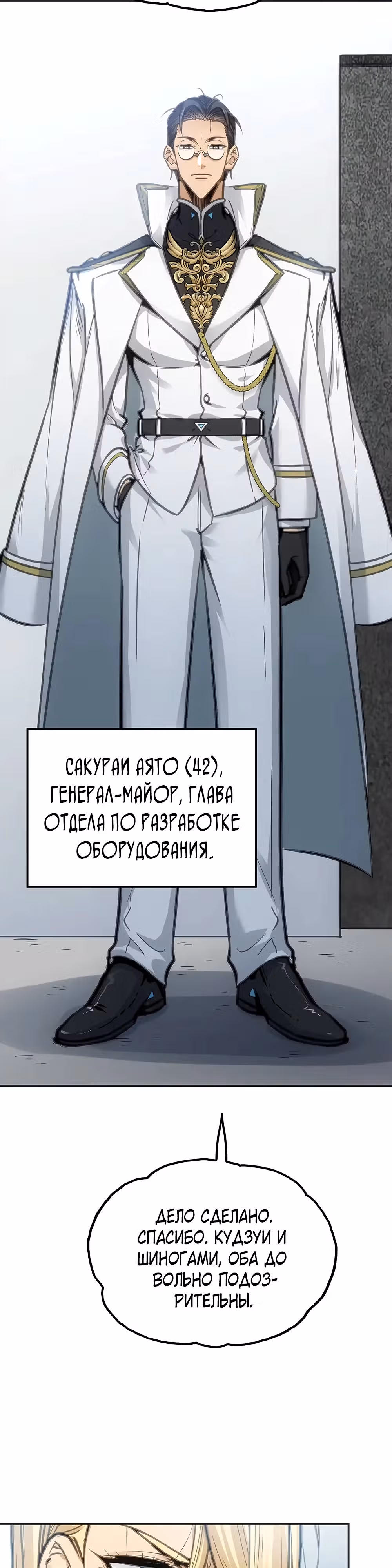 Будь сильным, как смерть — Том 1 · Глава 11, страница 26