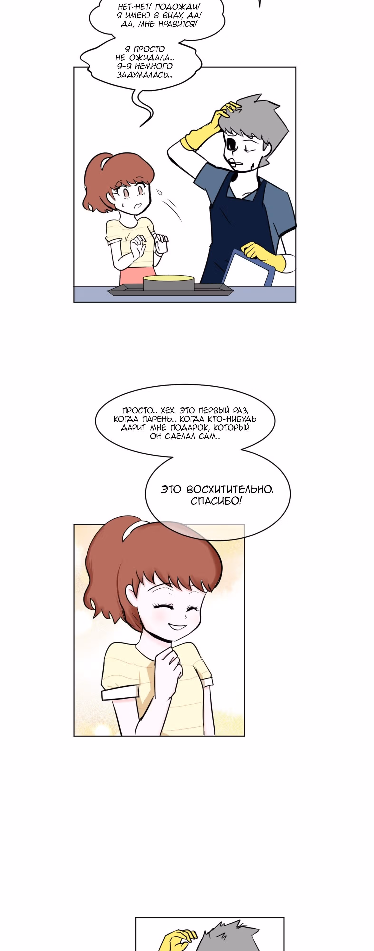 Мёртвый парень — Том 1 · Глава 37, страница 15