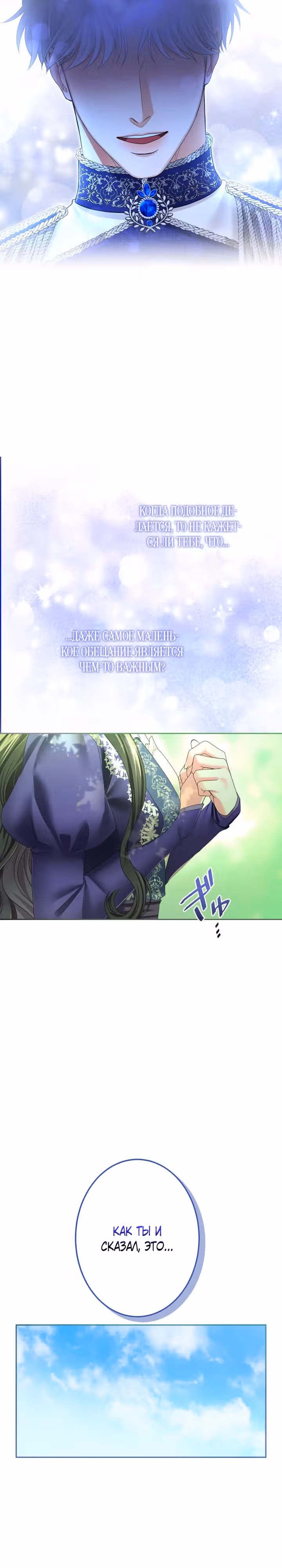 Я не мог не влюбиться в самую жестокую девушку империи. — Том 1 · Глава 8, страница 14