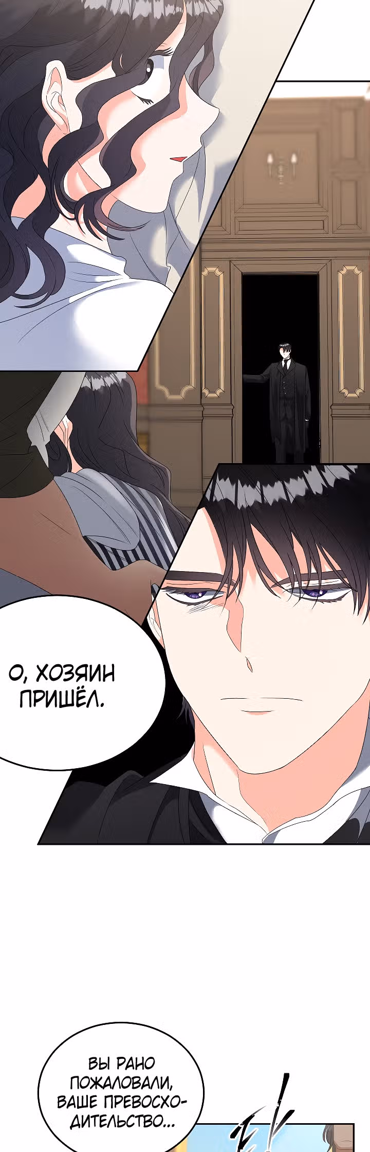 Эбoни — Том 1 · Глава 75, страница 11