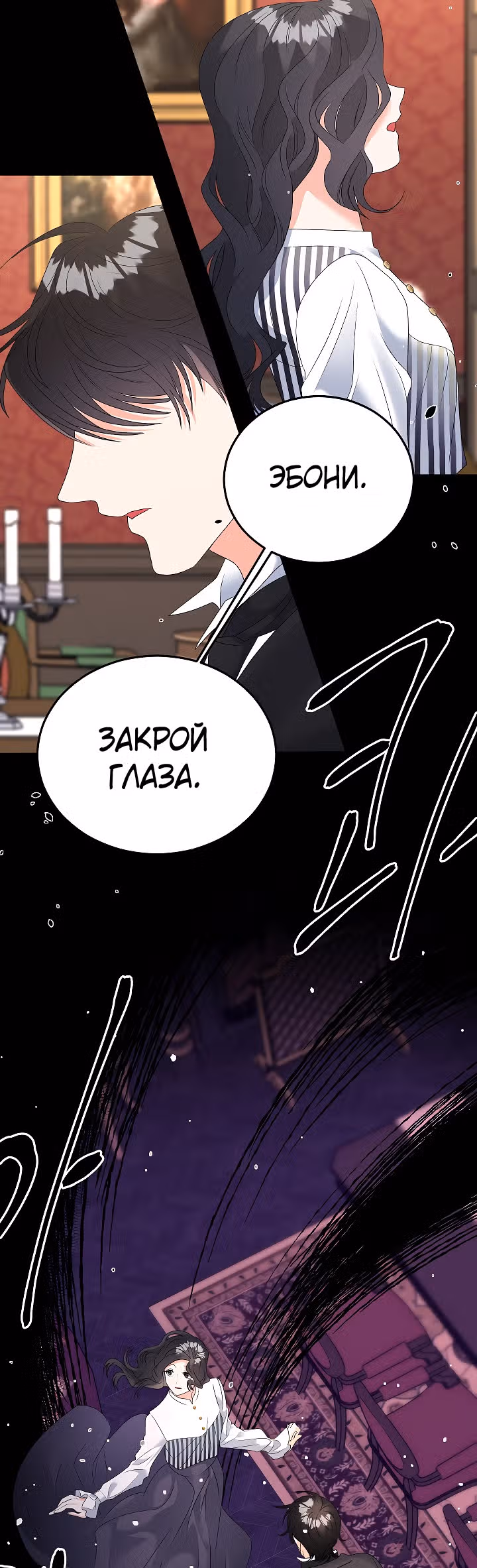 Эбoни — Том 1 · Глава 75, страница 15