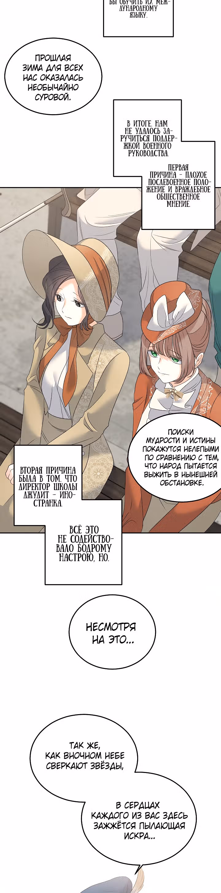 Эбoни — Том 1 · Глава 75, страница 3