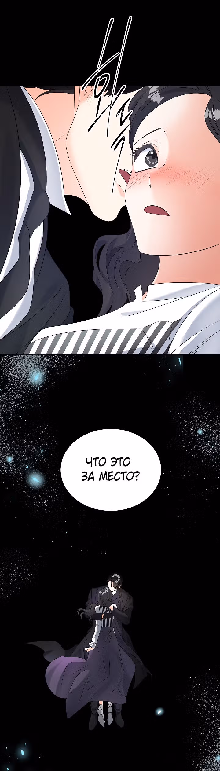 Эбoни — Том 1 · Глава 75, страница 21
