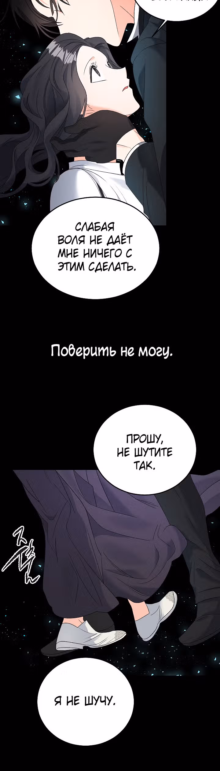 Эбoни — Том 1 · Глава 75, страница 24