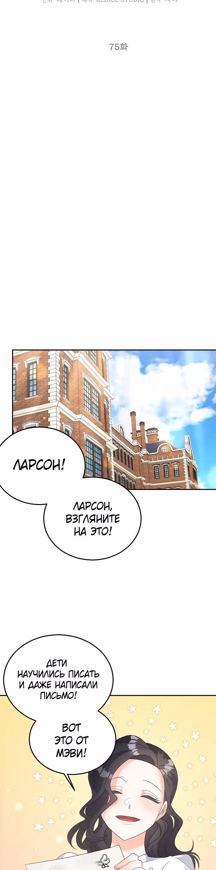 Эбoни — Том 1 · Глава 75, страница 5