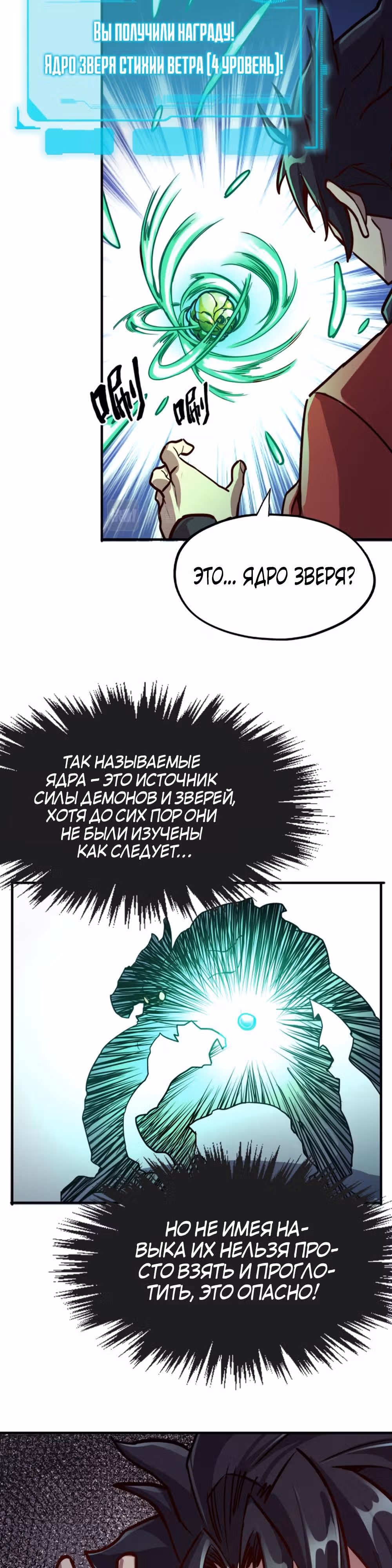У меня читерская способность контролировать все стихии — Том 1 · Глава 2, страница 13