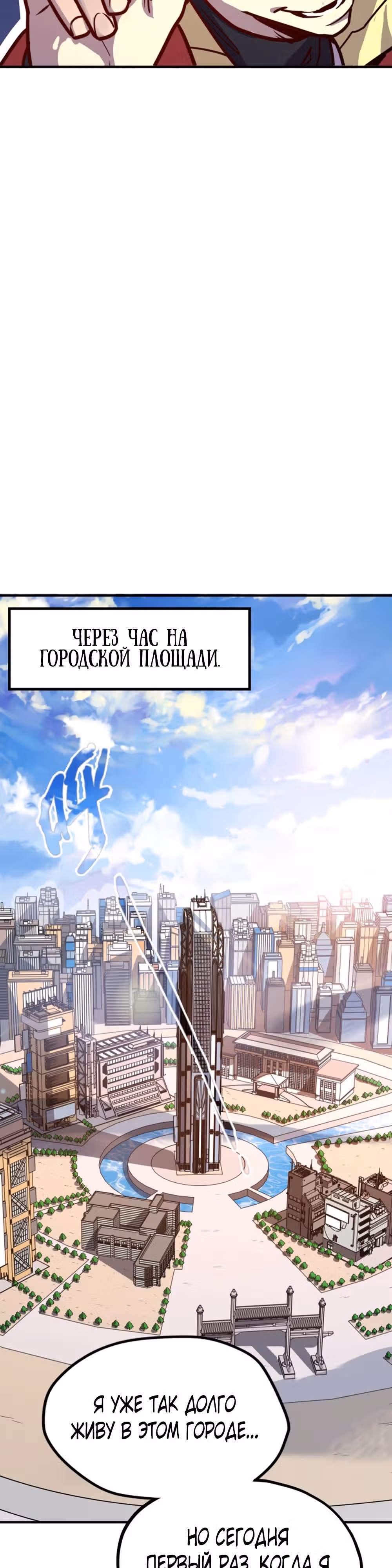 У меня читерская способность контролировать все стихии — Том 1 · Глава 2, страница 21