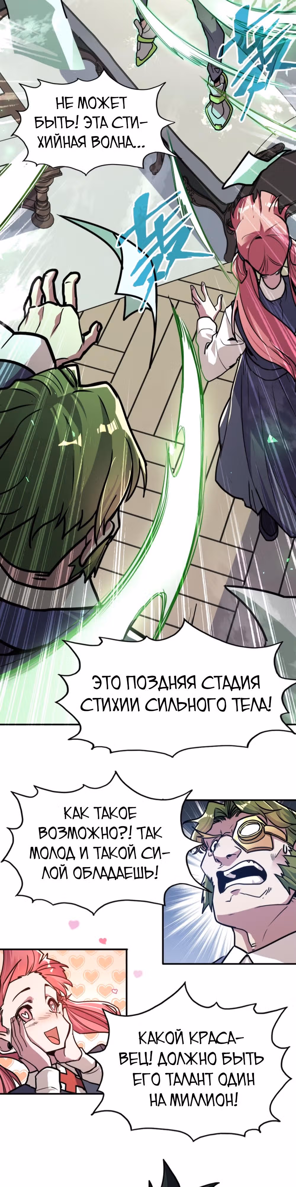 У меня читерская способность контролировать все стихии — Том 1 · Глава 2, страница 35