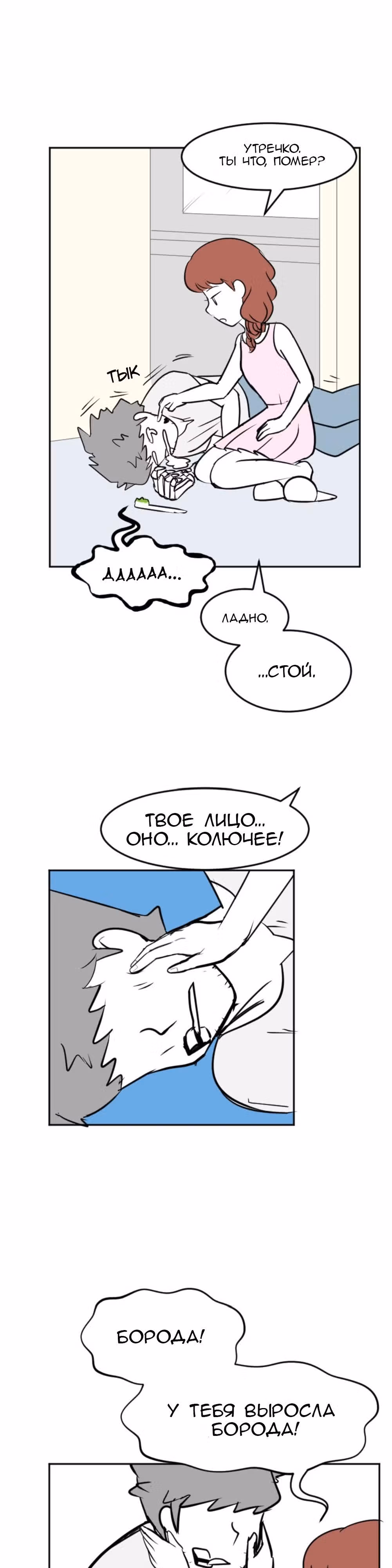 Мёртвый парень — Том 1 · Глава 39, страница 4