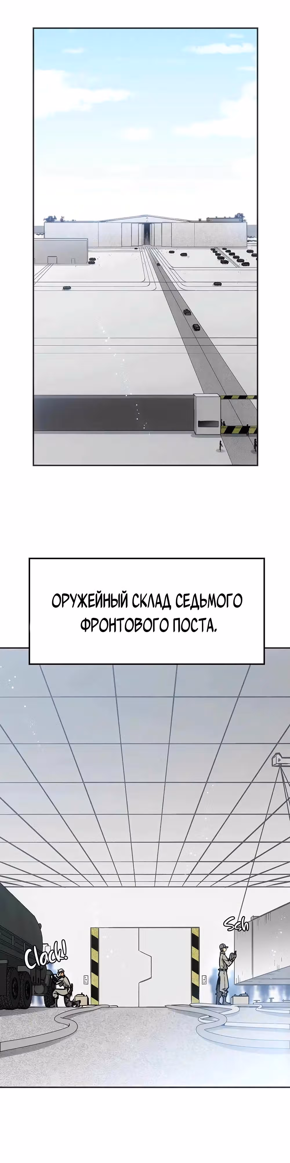 Будь сильным, как смерть — Том 1 · Глава 12, страница 1