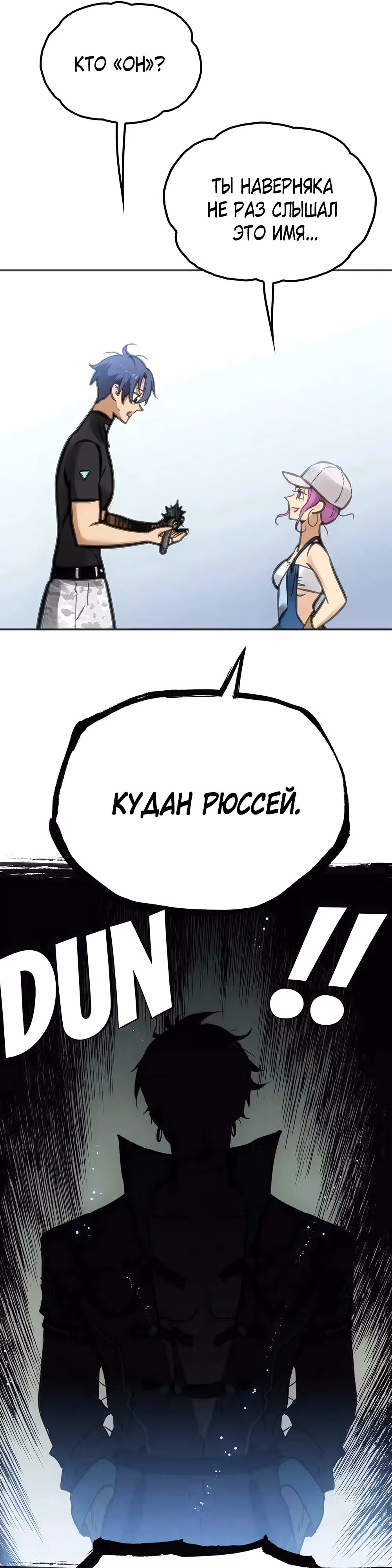 Будь сильным, как смерть — Том 1 · Глава 12, страница 13