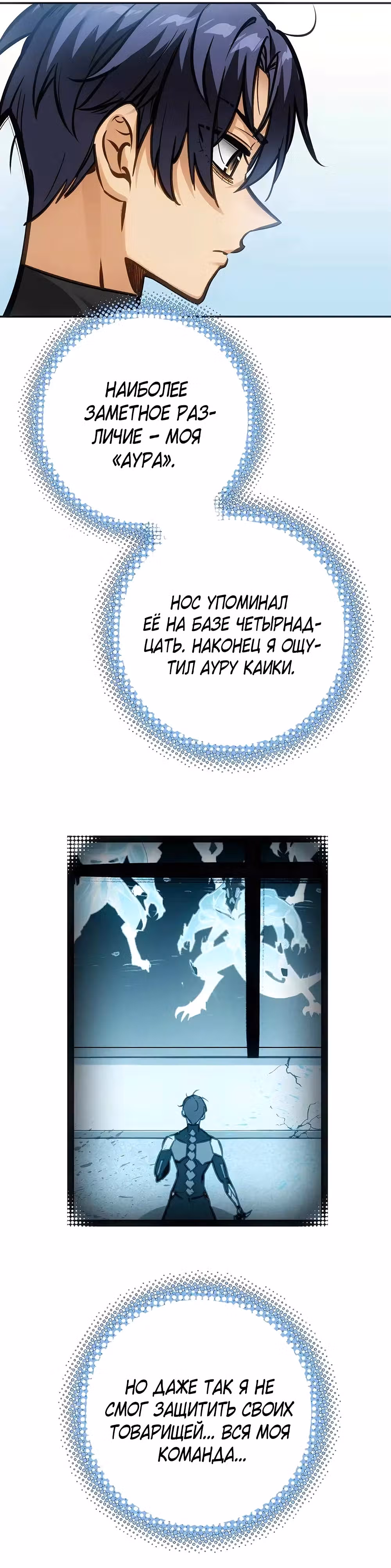 Будь сильным, как смерть — Том 1 · Глава 12, страница 17