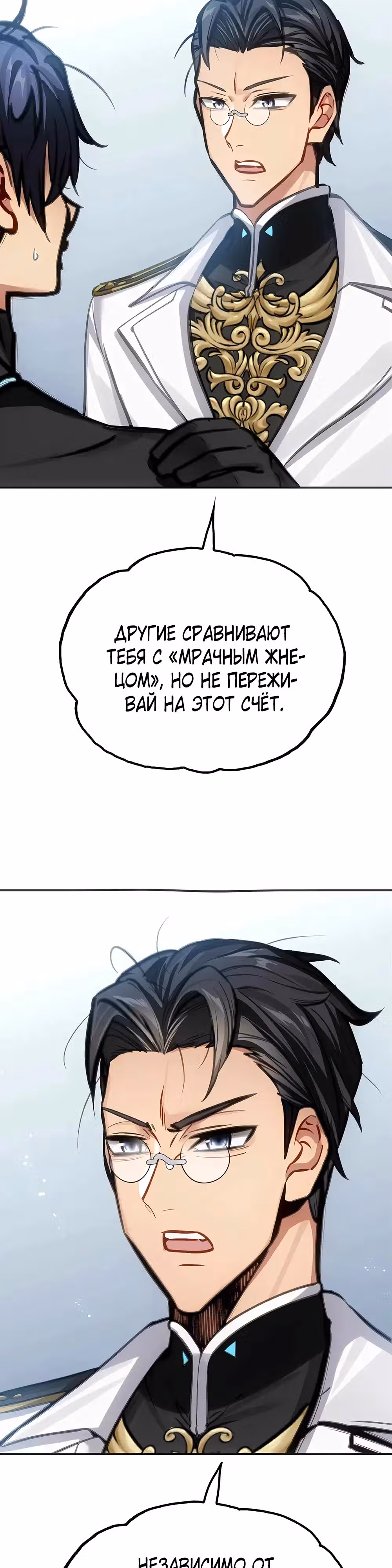Будь сильным, как смерть — Том 1 · Глава 12, страница 23