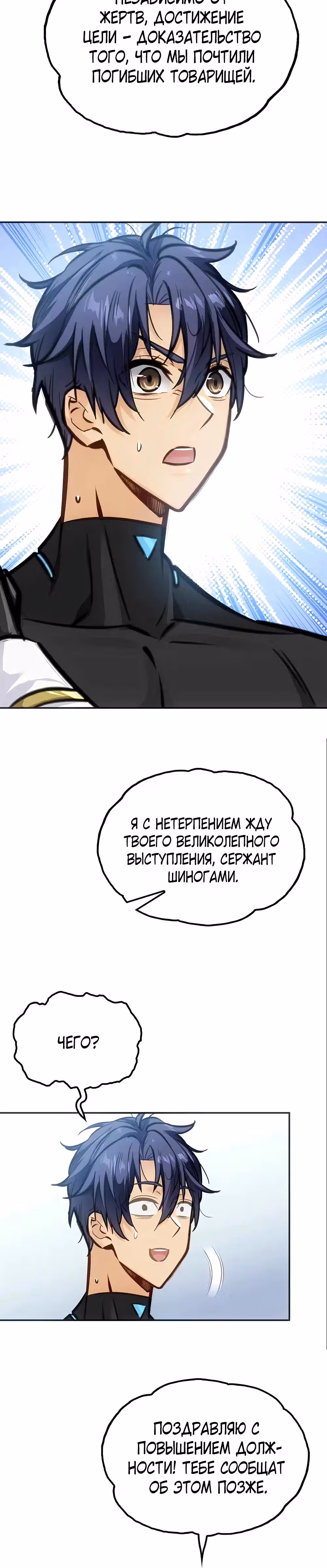 Будь сильным, как смерть — Том 1 · Глава 12, страница 24