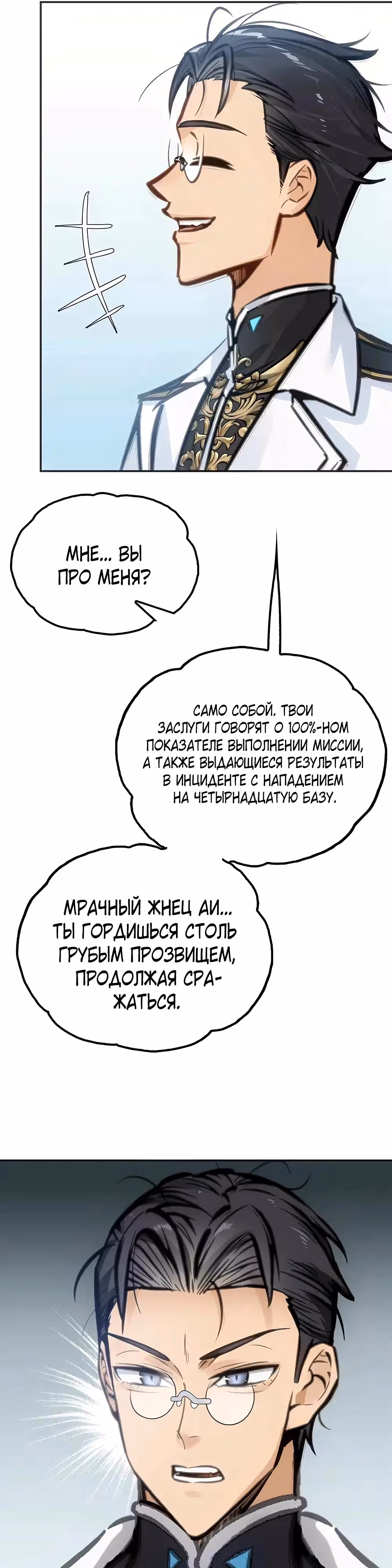 Будь сильным, как смерть — Том 1 · Глава 12, страница 25