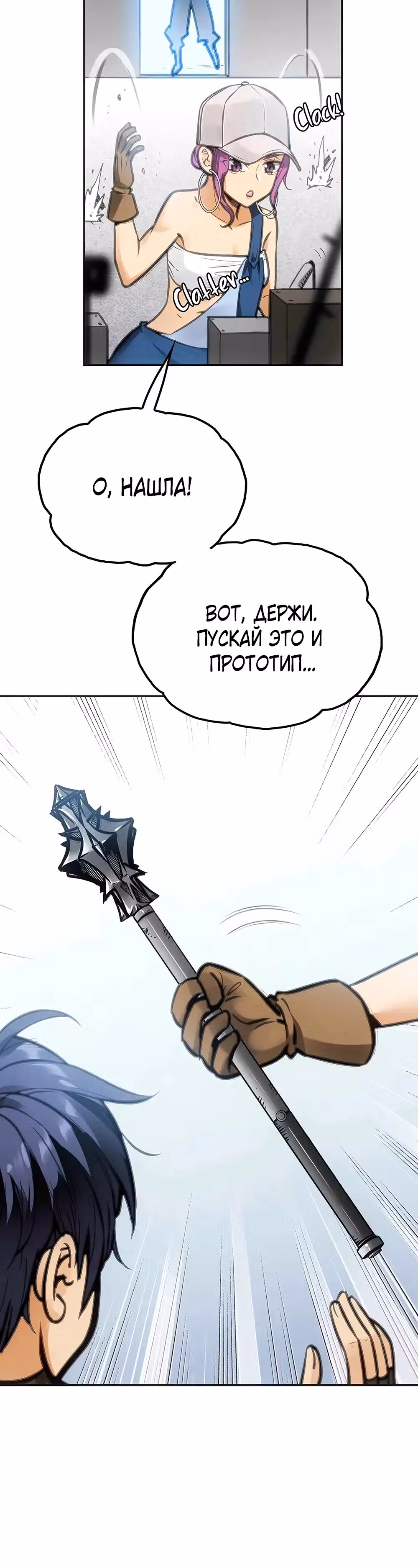 Будь сильным, как смерть — Том 1 · Глава 12, страница 8