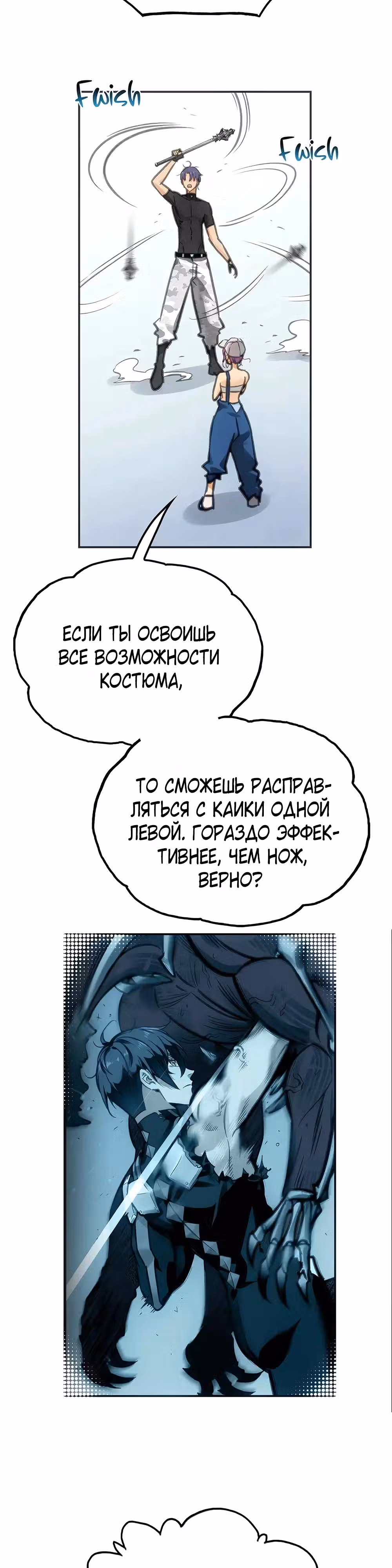 Будь сильным, как смерть — Том 1 · Глава 12, страница 10