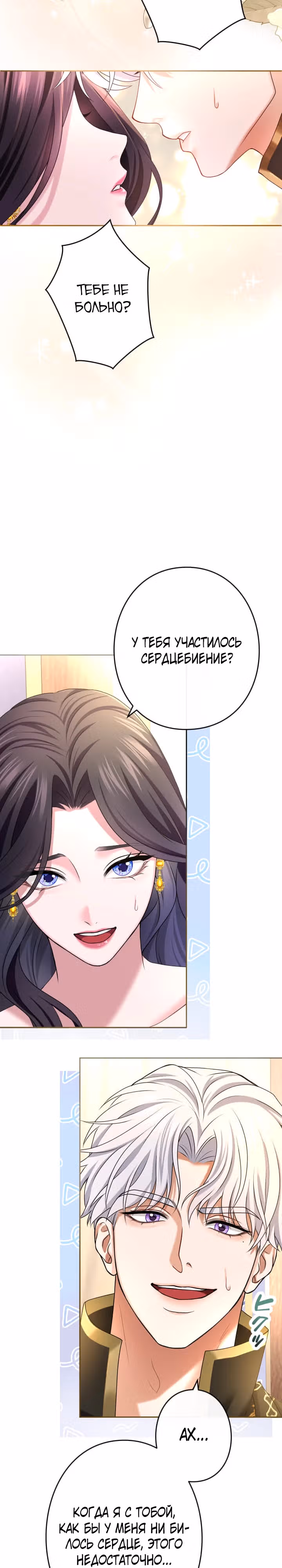 Я не мог не влюбиться в самую жестокую девушку империи. — Том 1 · Глава 9, страница 14