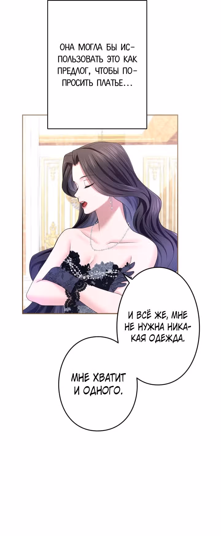 Я не мог не влюбиться в самую жестокую девушку империи. — Том 1 · Глава 9, страница 27