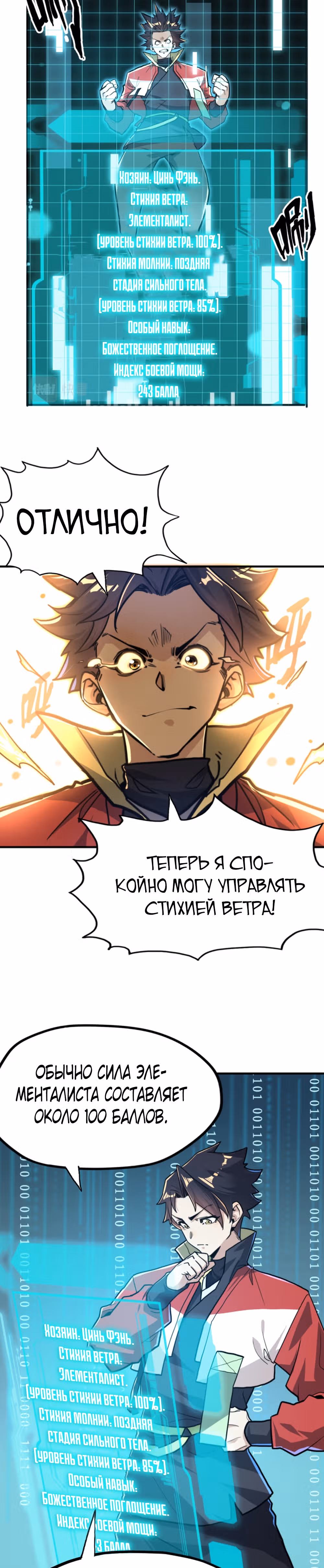 У меня читерская способность контролировать все стихии — Том 1 · Глава 3, страница 12
