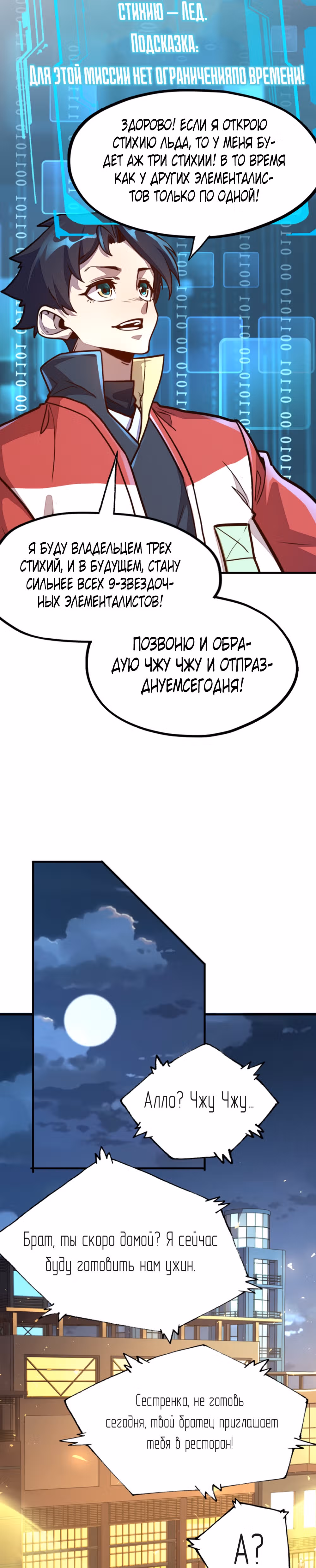 У меня читерская способность контролировать все стихии — Том 1 · Глава 3, страница 15