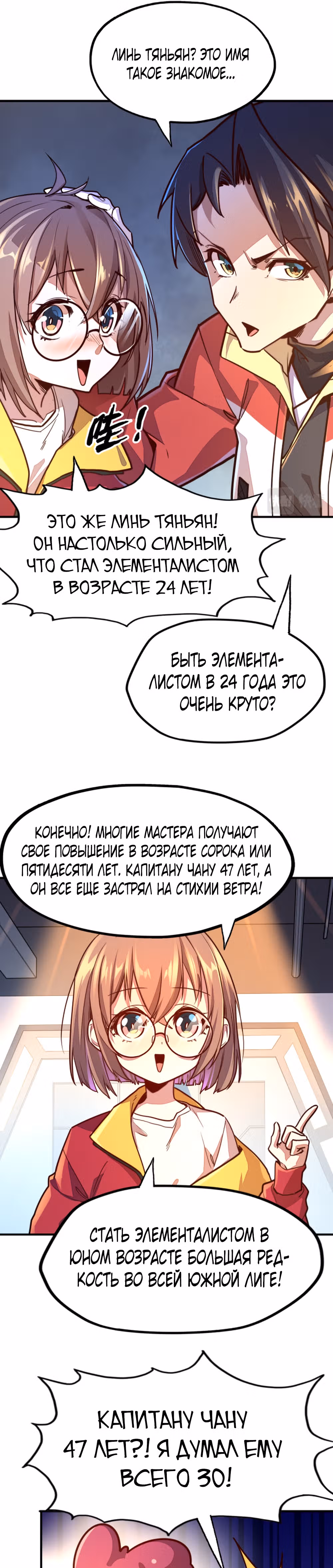 У меня читерская способность контролировать все стихии — Том 1 · Глава 3, страница 20