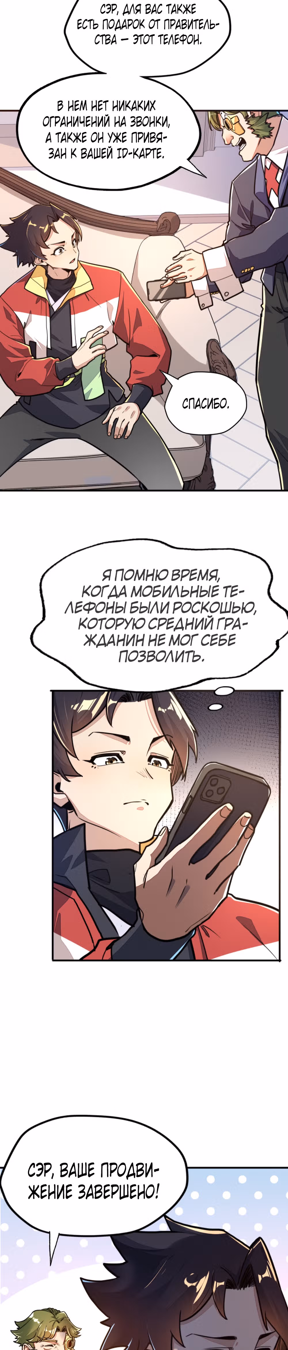 У меня читерская способность контролировать все стихии — Том 1 · Глава 3, страница 3