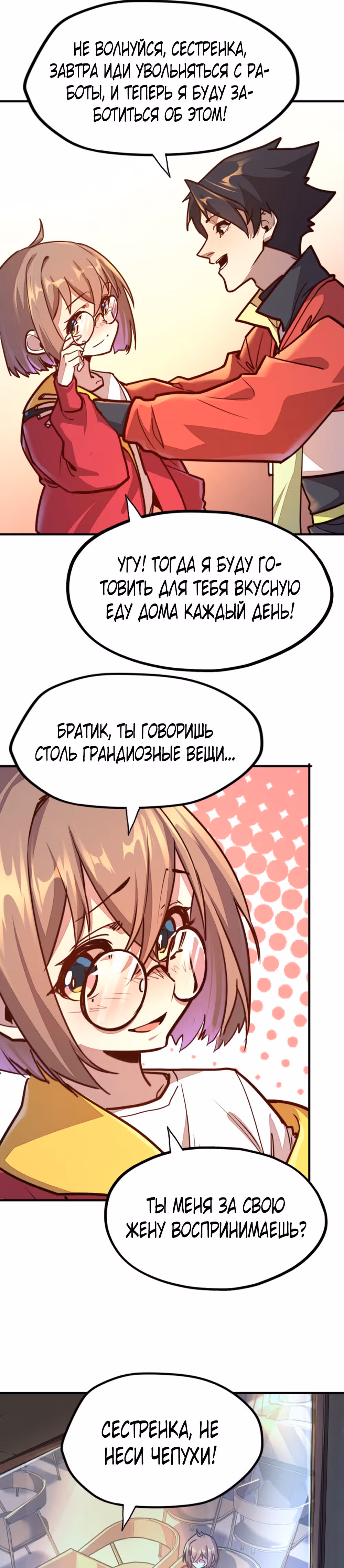 У меня читерская способность контролировать все стихии — Том 1 · Глава 3, страница 25